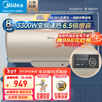 美的（Midea）热水器家用储水式电热水器大功率速热防电小型家用洗澡节能保温热水器 【2300/3300W变频速热】60L-PG5