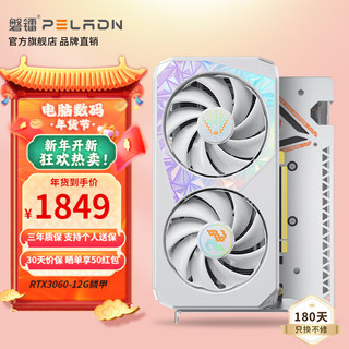 pradeon 磐镭 rtx3060ti 8G显卡 256bit 全新游戏娱乐设计渲染电脑Ai独立显卡 rtx3060 12g(白鳞甲)