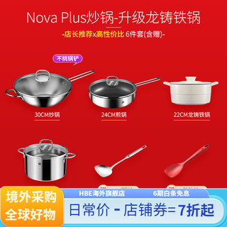 双立人（ZWILLING）厨具不粘锅全套家用组合 Nova plus炒锅6件套（升级龙铸3