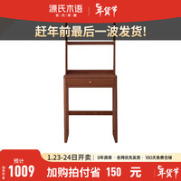 源氏木语实木小书桌北欧原木家具小户型梳妆台橡木家用迷你写字桌 【胡桃色】0.6米单抽书桌+上架 否