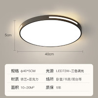 ARROW箭牌照明 卧室灯LED吸顶灯北欧现代简约灯具客厅书房灯 黑玉40cm三色可调36W适18平内