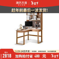 源氏木语实木书桌书房简约转角靠墙电脑桌小户型家用橡木办公桌子 【原木色-带上架】1.2m右转角