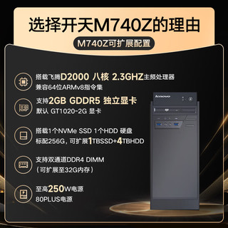 联想开天M740Z/M740ZP信创国产化台式机电脑服务器 大机箱主机+27英寸 UOS或麒麟系统试用版 飞腾D2000/16G内存/512G固态/2G独显