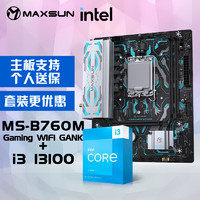 MAXSUN铭瑄英特尔(Intel) i3-13100 CPU+MS-B760M Gaming WIFI GANK电脑主板 主板CPU套装 主板+CPU套装