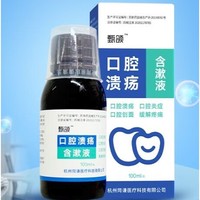 甄颌 口腔溃疡缓解含漱液 100ml*2瓶