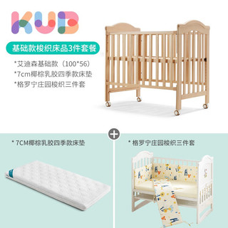 可优比（KUB）婴儿床多功能实木床少年儿童床摇篮欧式宝宝床新生儿bb床组合套餐 基础款床+梭织床品3件套