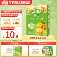 亨氏（Heinz）优加营养婴幼儿辅食面条宝宝面条儿童线面无盐252g（ 6-36个月） 鸡蛋面条252g