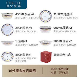 CORELLE康宁餐具美国耐热玻璃汤碗盘子套装鎏金岁月餐具整套家用 【高端礼盒】鎏金岁月 16件套