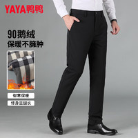 鸭鸭（YAYA）【90鹅绒】羽绒裤男士西装长裤冬季保暖厚款加绒裤直筒裤子 黑色(西裤） 33