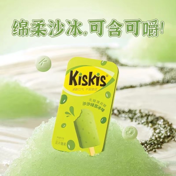 爆卖年货：KisKis 酷滋 沙沙绿豆冰味薄荷糖 21g