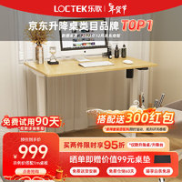 Loctek 乐歌 E2S 电动升降电脑桌 白腿+原木 1.2*0.6m桌板