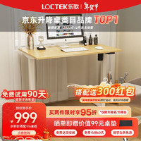 Loctek 乐歌 电动升降桌电脑升降智能桌站立式办公简约家用居家书桌E2S 白腿+ 1.2*0.6