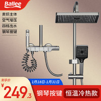 Ballee 贝乐卫浴 贝乐（Ballee） 增压花洒套装淋浴龙头恒温淋浴花洒套装 四档恒温款JH004-1G