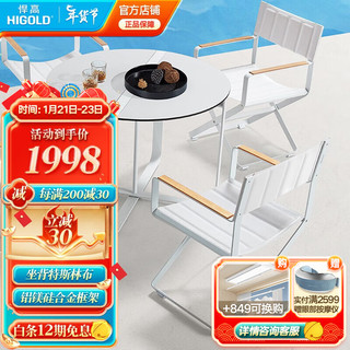 悍高（HIGOLD）折叠座椅可伸缩小户型圆桌餐桌椅组合户外室内阳台座椅 布椅