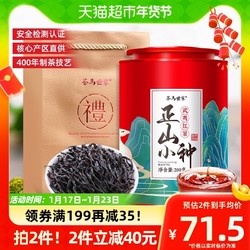 茶马世家 正宗武夷山红茶正山小种茶叶浓香型养胃红茶散茶200g罐装