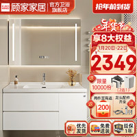 顾家家居（KUKA）浴室柜组合简约陶瓷一体盆智能镜柜洗漱台洗手盆套装G-06753 90CM月白色智能款 90CM|月白色|智能款