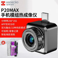 HIKMICRO 海康微影 热成像仪手机高精度红外热像仪摄像头 P20MAX微距手机模组256x192像素