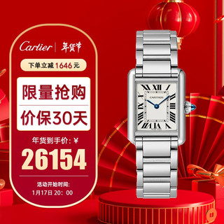 卡地亚（Cartier）瑞士手表坦克系列石英女表WSTA0051 新年