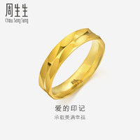 周生生足金黄金车花对戒款求婚结婚戒指78210R计价 13圈3.95克 13圈3.95克（含工费100元）