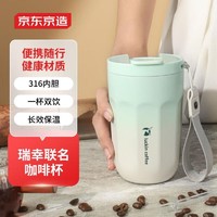 京东京造 X瑞幸 咖啡杯316不锈钢水杯春节送礼原野绿400mL