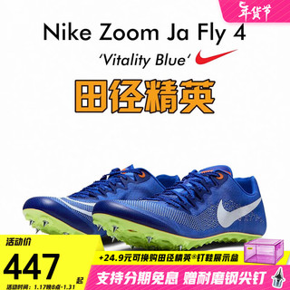 耐克（Nike）田径精英 耐克Nike Zoom Ja Fly 4专业男女短跑钉鞋 DR2741-400/ 40