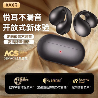 XAXR 蓝牙耳机骨传导概念 豪华版蓝牙5.3触控