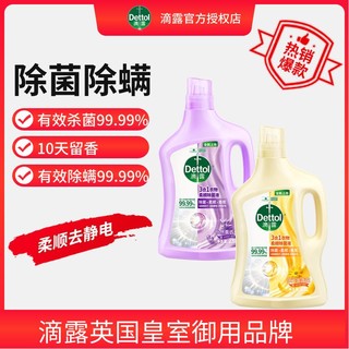 Dettol 滴露 三合一衣物柔顺剂除菌液5L（大容量）柔顺持久留香除菌除螨滴露消毒液