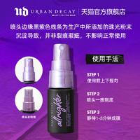 Urban Decay URBANDECAY长效持妆定妆喷雾15ml控油保持