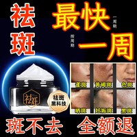 同仁堂 祛斑霜美白男女士老年斑黄褐斑雀斑淡化黑色素50g 祛斑有点猛
