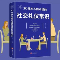 中国式沟通智慧正版书籍学会高情商聊天沟通技巧图书即兴演讲发言