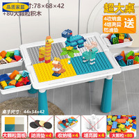 Eco-Me 生态宜家 儿童玩具桌子 多功能积木早教拼装3岁4宝宝智脑 大号桌+80大颗粒(不带收纳盒增高