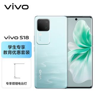 vivo S18 12GB+512GB 青澈【教育优惠套装】后置影棚级柔光环 5000mAh超薄蓝海电池 第三代骁龙7 拍照 手机