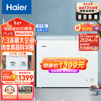 Haier 海尔 213升双箱双温商用家用冰柜 大冷冻小冷藏卧式冰柜家用小型冰箱冷柜FCD-213GHXPD 213升