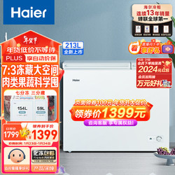 Haier 海尔 213升双箱双温商用家用冰柜 大冷冻小冷藏卧式冰柜家用小型冰箱冷柜