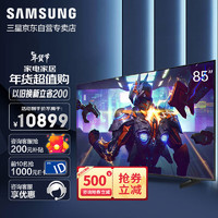 三星（SAMSUNG）85英寸 QLED量子点 3+64G游戏电视 无开机广告 120Hz高刷 低延迟5.8ms QA85QX3CA