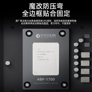 ID-COOLING LGA17XX平台CPU防压弯扣具支架 适用 12代13代14代系列 铝合金材质 ABF-1700