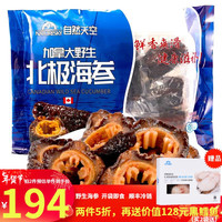 NATURESKY 自然天空 加拿大水发即食海参海参红极参北极红参即食海参无污染海产 蓝色袋装500g(5-8头）