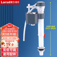 Larsd 莱尔诗丹 SJ-01 马桶进水阀水箱上水器坐便器水箱配件水量可调节过滤阀可清洗
