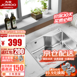 JOMOO 九牧 06156 水槽/水槽套装 单槽