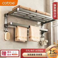 cobbe 卡贝 免打孔卫生间置物架浴室浴巾架 ⭐⭐双折叠毛巾架