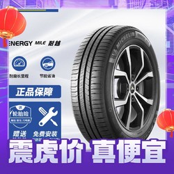 MICHELIN 米其林 耐越 ENERGY MILE MI 轿车轮胎 经济耐磨型 205/55R16 91V