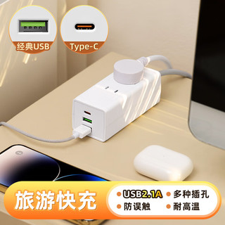 allocacoc 阿乐乐可 多功能便携式usb充电旅行插座/插线板/ 2位3usb/Type-c 小巧1.5米白色 2位3USB旅行插座 白色1.5米