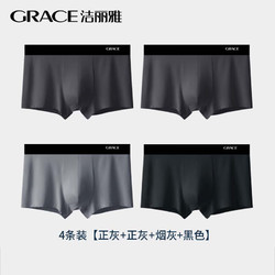 GRACE 洁丽雅 男士莫代尔内裤男生平角裤衩4条装  正灰*2+烟灰+黑色 XL