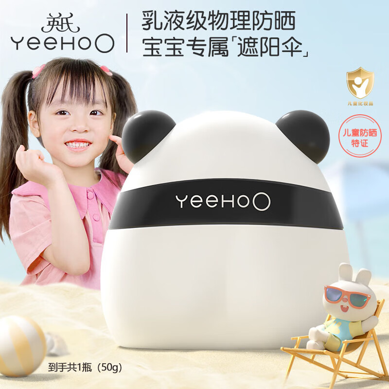 儿童熊猫防晒乳 50g
