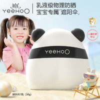 88VIP：YeeHoO 英氏 儿童熊猫防晒乳 50g