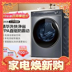 Haier 海尔 XQG100-HBD1266  2.0精华洗系列 直驱变频滚筒洗衣机 10KG