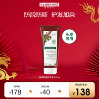 康如（KLORANE）奎宁金鸡纳防脱护发素200ml(固发蓬松显发量 强健头皮 法国） 【强韧】金鸡纳护发素200ml