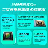 ASUS 华硕 天选5 Pro 七代锐龙版 16英寸 游戏本 青色（锐龙R9-7940HX、RTX 4070 8G、16GB、1TB SSD