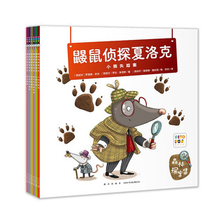 点读版 鼹鼠侦探夏洛克 套装6册（儿童侦探绘本3-6岁图画书睡前故事亲子互动童书图书籍）
