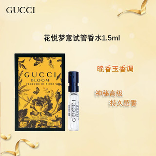 GUCCI 古驰 花悦梦意女士试管香水1.5ml浓香 中小样